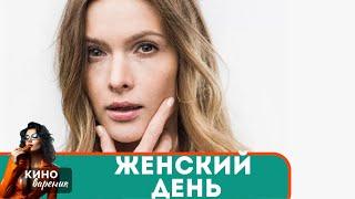 ЛЮБОВЬ И НЕПРОСТОЕ РЕШЕНИЕ,КОТОРОЕ ПЕРЕВЕРНЕТ ВСЮ ЕГО ЖИЗНЬ!  Женский День