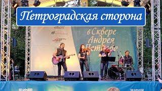 Михаил Новицкий - Петроградская сторона
