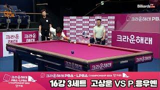 [R16] Sang-oun KO(KOR) VS Phuong Linh NGUYEN(VIE) SET3 [Crown Haitai PBA Championship 2024 Hangawi]