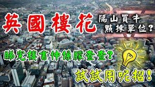 英國樓花｜點揀單位?｜One Port Street｜曼城 新盤｜曼城 樓花｜Manchester City｜曼徹斯特 Apartment｜英國買樓 攻略｜曼城 樓花｜樓交所直播室｜ HKEXLIVE