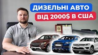 Дизельні преміум кросовери за 2000$ в СШАТОП-17 за травень 2024. Авто з США в Україну за 40 днів!