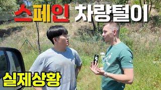 스페인 캠핑카 여행 중 도난 위기! 이 수법은 꼭 알아두고 조심하세요 - #1 스페인