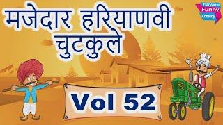 मजेदार हरियाणवी चुटकुले Vol 52 || Top Haryanvi Chutkule || Latest Comedy || Satish Kumar Jokes