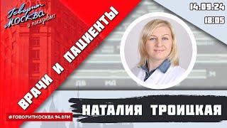 «ВРАЧИ И ПАЦИЕНТЫ (16+)» 14.09/ВЕДУЩАЯ: Наталия Троицкая./ГОСТЬ: Анастасия Филимонова.