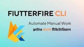 FlutterFire CLI | Connect Firebase with Flutter Bangla Tutorial | Flutter Bangla Tutorials