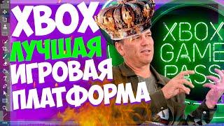 XBOX ЛУЧШАЯ ИГРОВАЯ ПЛАТФОРМА | ИЛИ ВСЕ ТАКИ PS5