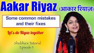 Tutorial 5 | Aakar Riyaz - आकार का रियाज़ कैसे करें | Tips to improve Gamak | Aakar Riyaz ka Tarika