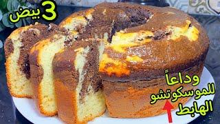 #موسكوتشو طالع وخفيف ناجح مليار‎%‎وب:3حبات بيض فقط