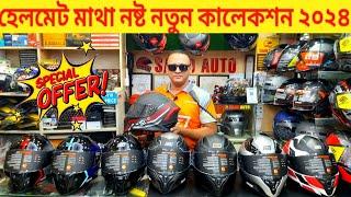 কমদামে সেরা সার্টিফাইড হেলমেটNew Helmet Price In BdHelmet Price In Bangladesh 2024helmet price bd