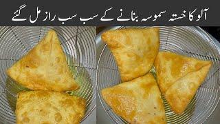 samosa recipe / samosa banane ka tarika aasan