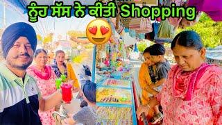 ਅਸੀਂ ਗਏ ਘੰਮਣ ਨੂੰਹ ਸੱਸ ਨੇ ਕੀਤੀ Shopping || Deep Tannu Family Vlog