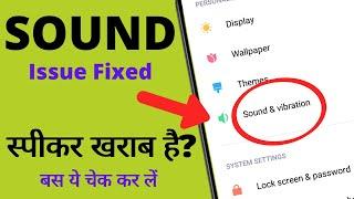 Redmi Phone Speaker Problem Solved | Phone Me Aawaj Na Aaye To Kya Kare | Redmi speaker Problem