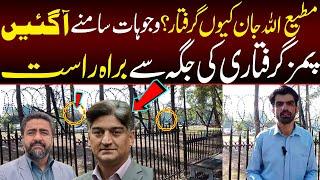 Reasons behind Matiulllah Jan arrest | revealing fact by Ali Usman | Saqib Bashir