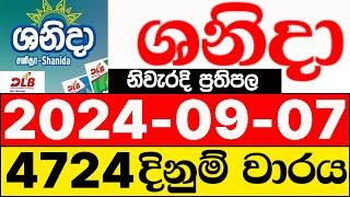 Shanida 4724 2024.09.07 lotharai dinum adima today ශනිදා ලොතරැයි ප්‍රතිඵල DLB