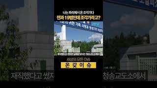 [온갖이슈] 전과 19범, 한국에서 세계적인 조각가 행세