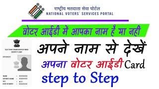 #snxsadam, वोटर आईडी कार्ड डाउनलोड और सुधार करें || How to download voter id card||