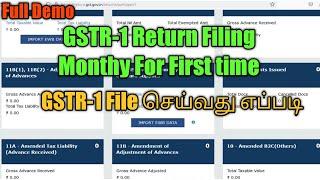 How to file gst return first time | gst monthly nil return filing online in tamil