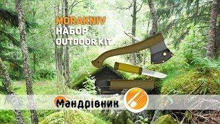 Набор Morakniv Outdoor Kit