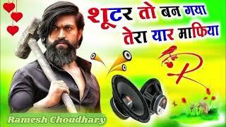 शूटर तू बन गया तेरा यार माफिया || Shooter Tu Ban Gaya Tera Yaar Mafia || Dj Remix Ramesh choudhary