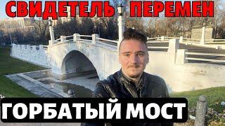 Горбатый мост — свидетель истории. Революция 1905 года, августовский путч и штурм Белого дома