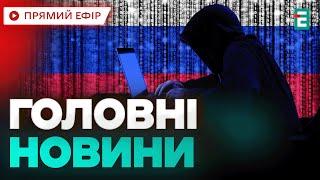 ️ Найбільша кібератака РФ: вже почали відновлювати держреєстри заявили у Мін'юсті  Головні НОВИНИ