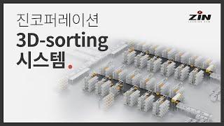 3D sorting system