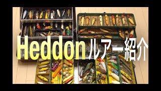 Hedon lure introduction