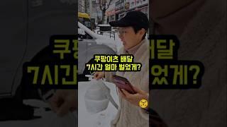 쿠팡이츠 전기차 배달 시작 리얼 후기 #쿠팡이츠#배달알바#부업추천