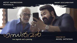 Gandharvan - Two legends and a painting | Short Documentary | Artist Namboodiri | Mohanlal