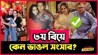 ৩য় বিয়ে করেছেন Salman Shah এর স্ত্রী Samira! কেনো ভাঙলো ২য় সংসার? Salman Shah! Samira