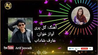 آهنگ مقبول استی مقبول استی گل  پری. عارف شاداب  #Arif Jawadi#