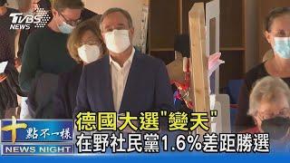 德國會大選「變天」! 在野社民黨1.6%差距勝過執政黨｜十點不一樣20210927