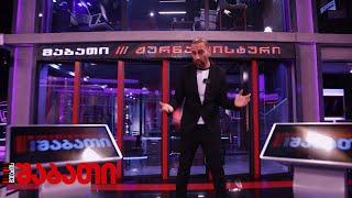 ნოდარ მელაძის შაბათი  ⭕