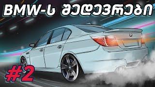 BMW-ს ისტორიაში საუკეთესო ძრავები (ნაწილი 2)