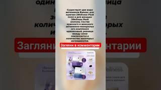 Wellness Pack для женщин.#здоровье #красота #wellness #витамины #shorts #орифлэйм