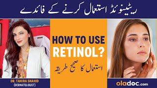 Retinol Ke Fayde - Retinoids For Skin Care - Retinol Kaise Use Karen - Best Time To Apply Retinoids