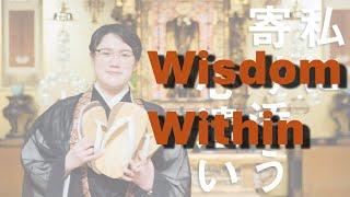 "Wisdom Within" translated by the American Buddhist Study Center (ABSC)