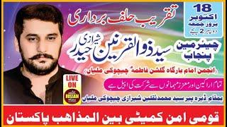 #Live On 18 Oct Taqreeb Half Bardari Dera Peer M Syed Saqlain Sherazi Chichu Ki Maliyan Sheikhupura