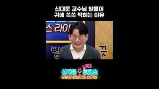 매력 발산하는 신대운 교수님 팬클럽 가입하실 분 #에듀윌공인중개사 #shorts