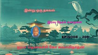 Indru oru thagaval | Thenkachi ko Swaminathan kathaigal | Spring Bird Tamil | Episode - 209