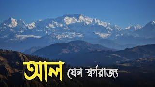 Sandakphu থেকে মাত্র দেড় কিমি Ahal | Kanchenjunga & Everest Best view | Nepal trip | Day- 7