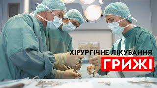 Хірургічне лікування гриж | Наше здоров'я Z Олександром Васильєвим