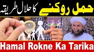 Pregnancy Rokne Ka Halal Tarika | Mufti Tariq Masood | Islamic HD Video |Islam | Islamic Media Point