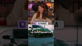 Оляша про авто | #оляша #olyashaa #твичстрим #twitch