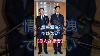 みんな悪者、岸口氏や増山氏、２人が悪者なら、職員や議員も悪者、隠蔽や秘匿こそ悪、shorts