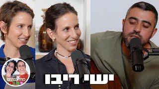 פרק 4 - ישי ריבו עונה על השאלות הכי קשות - אמונה והצלחה | "אלוקים והקהל – זה מה שמחזיק אותי"