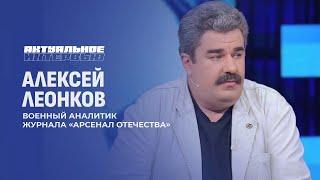 Эскалация конфликта между США и Россией | Противостояние НАТО и ОДКБ . Актуальное интервью