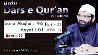 Br. Imran : DARS e QUR'AN - Sura Alaqha : 96 Aayat : 01 (Part 1 of 4)