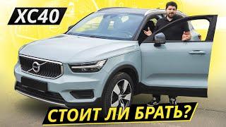 Вот что осталось от титулованного кроссовера на вторичке. Volvo XC40 | Подержанные автомобили