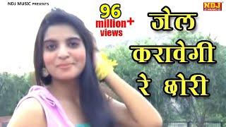 Jail Karawegi Re Chhori || जेल करावेगी रे छोरी || Latest haryanvi DJ Song || NDJ Music